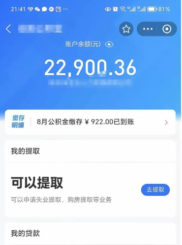 新乡封存的住房公积金可以取出来吗（已经封存的公积金可以取出来吗）